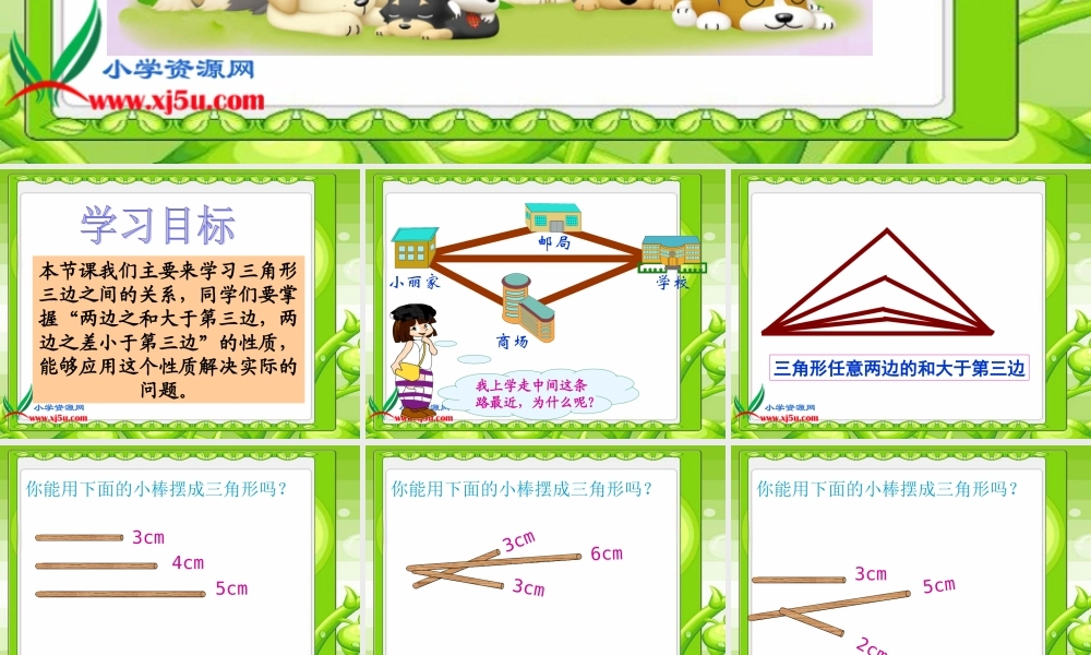 北师大版数学四年级下册《三角形三边的关系》1