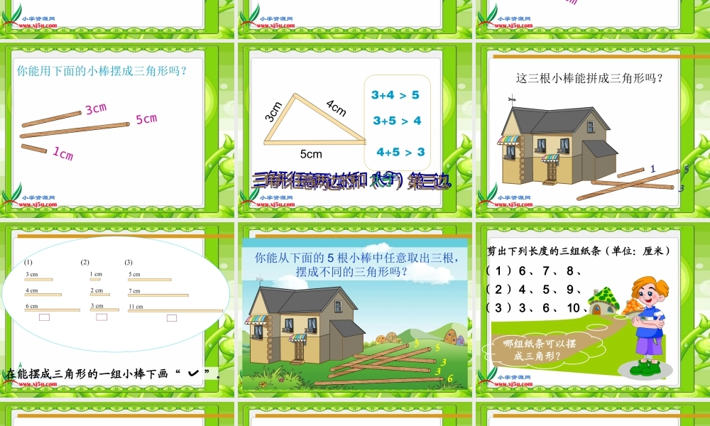 北师大版数学四年级下册《三角形三边的关系》1