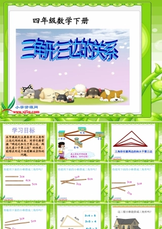 北师大版数学四年级下册《三角形三边的关系》1