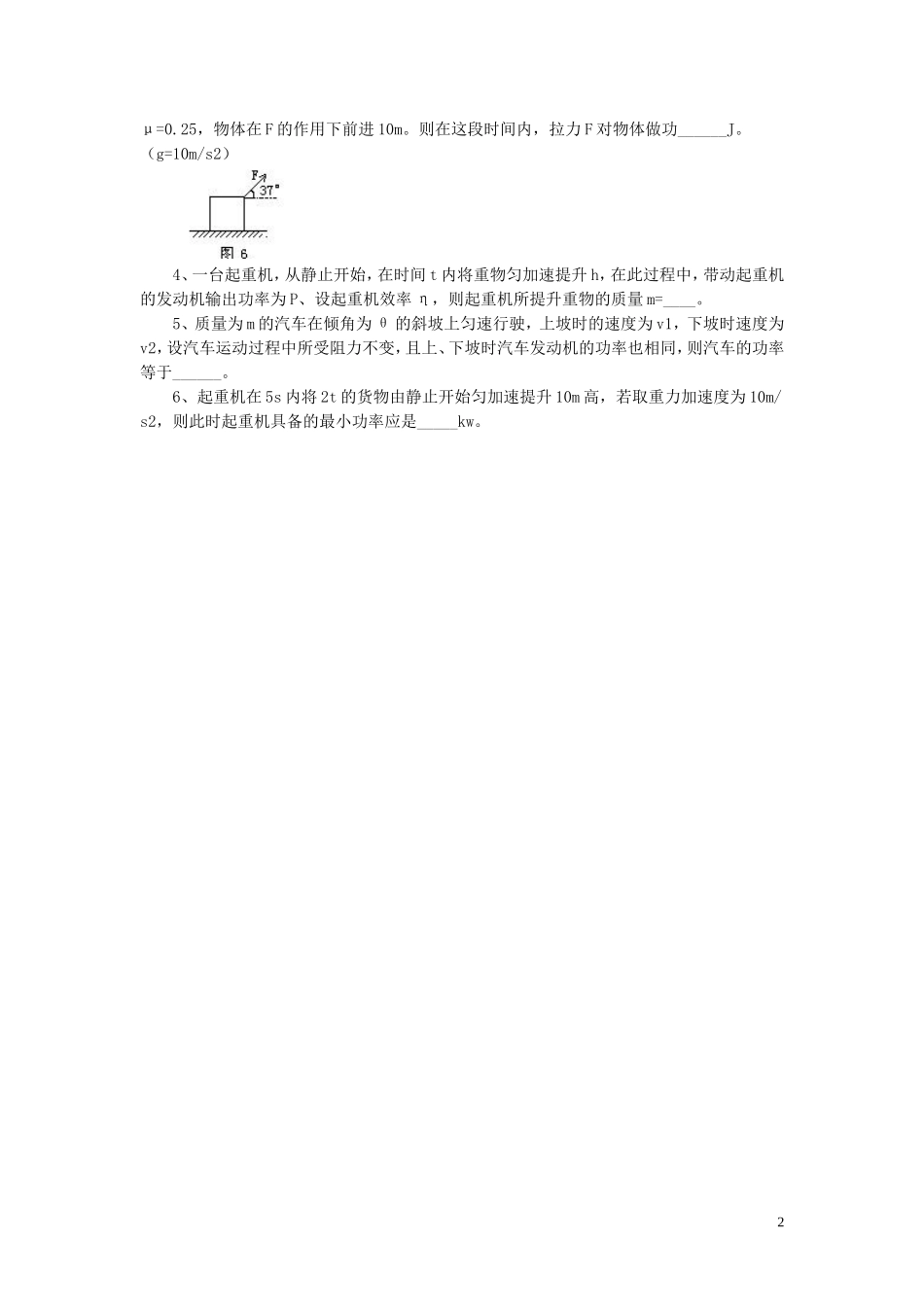 九年级物理全册第十章第一节机械能习题1（无答案）（新版）北师大版_第2页