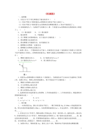 九年级物理全册第十章第一节机械能习题1（无答案）（新版）北师大版