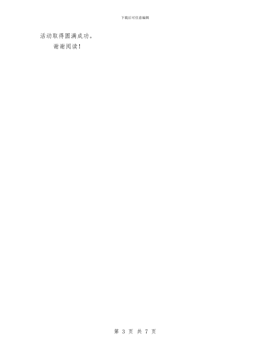 幼儿园消防演练总结与幼儿园消防疏散应对方案_第3页