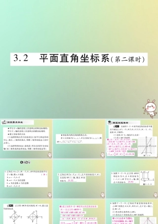 八年级数学上册 第三章 位置与坐标 3.2 平面直角坐标系(第2课时)习题课件 (新版)北师大版 课件