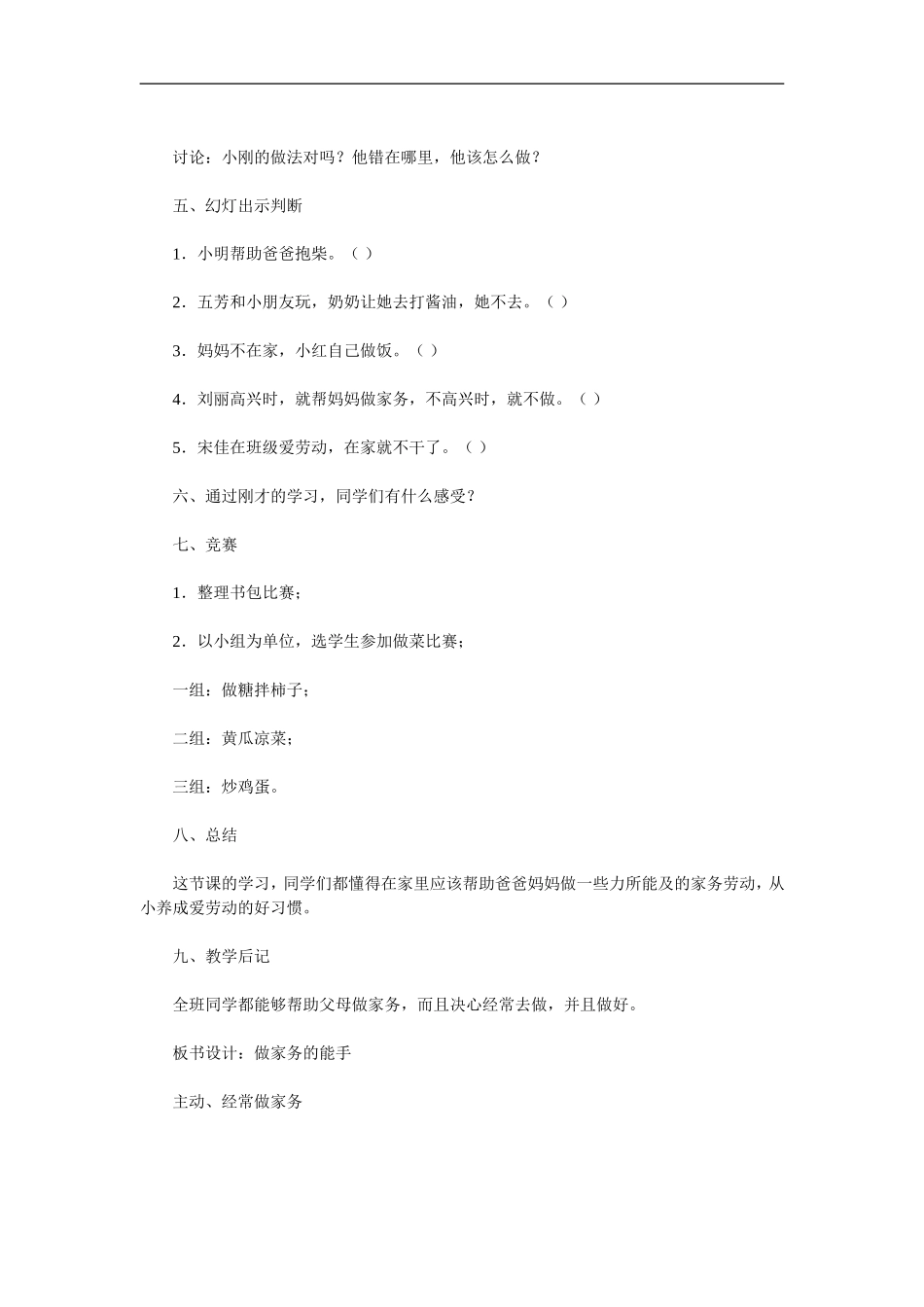 心理健康教案2009_第2页