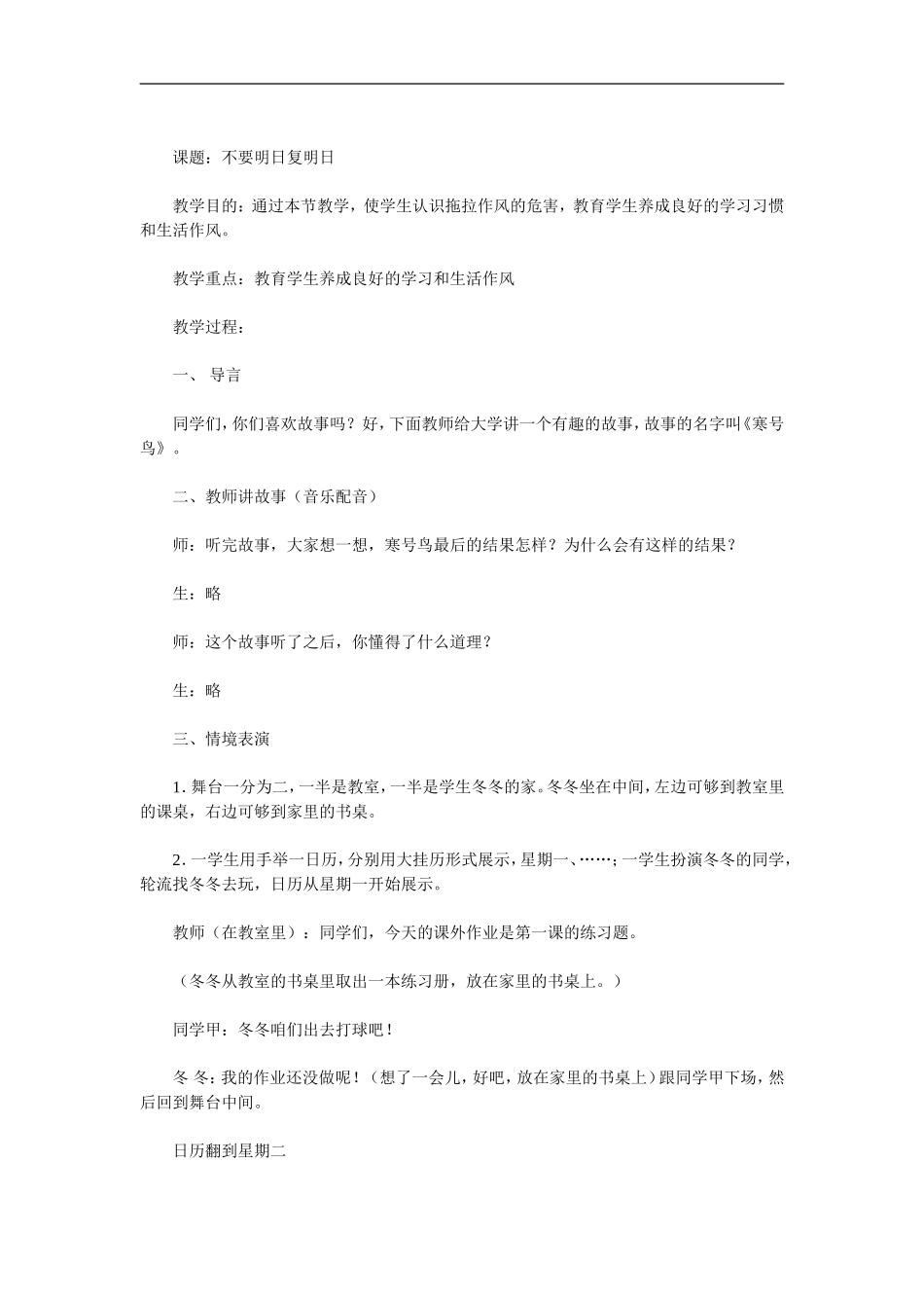 心理健康教案2009_第3页