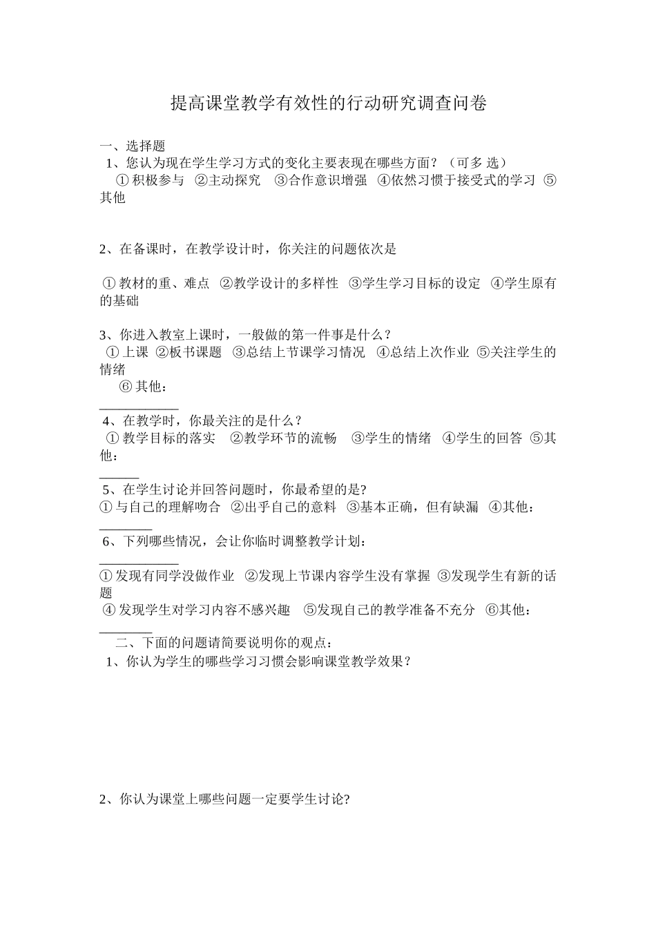 提高课堂教学有效性的行动研究_第1页