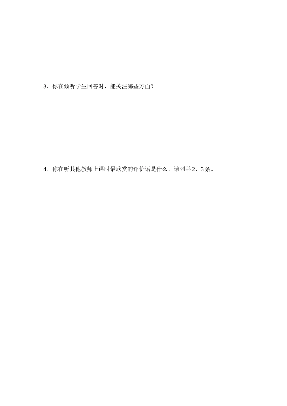 提高课堂教学有效性的行动研究_第2页