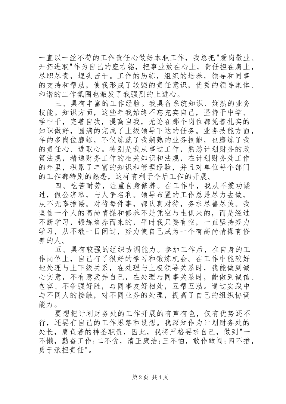 计划财务处正处长竞聘演讲_第2页