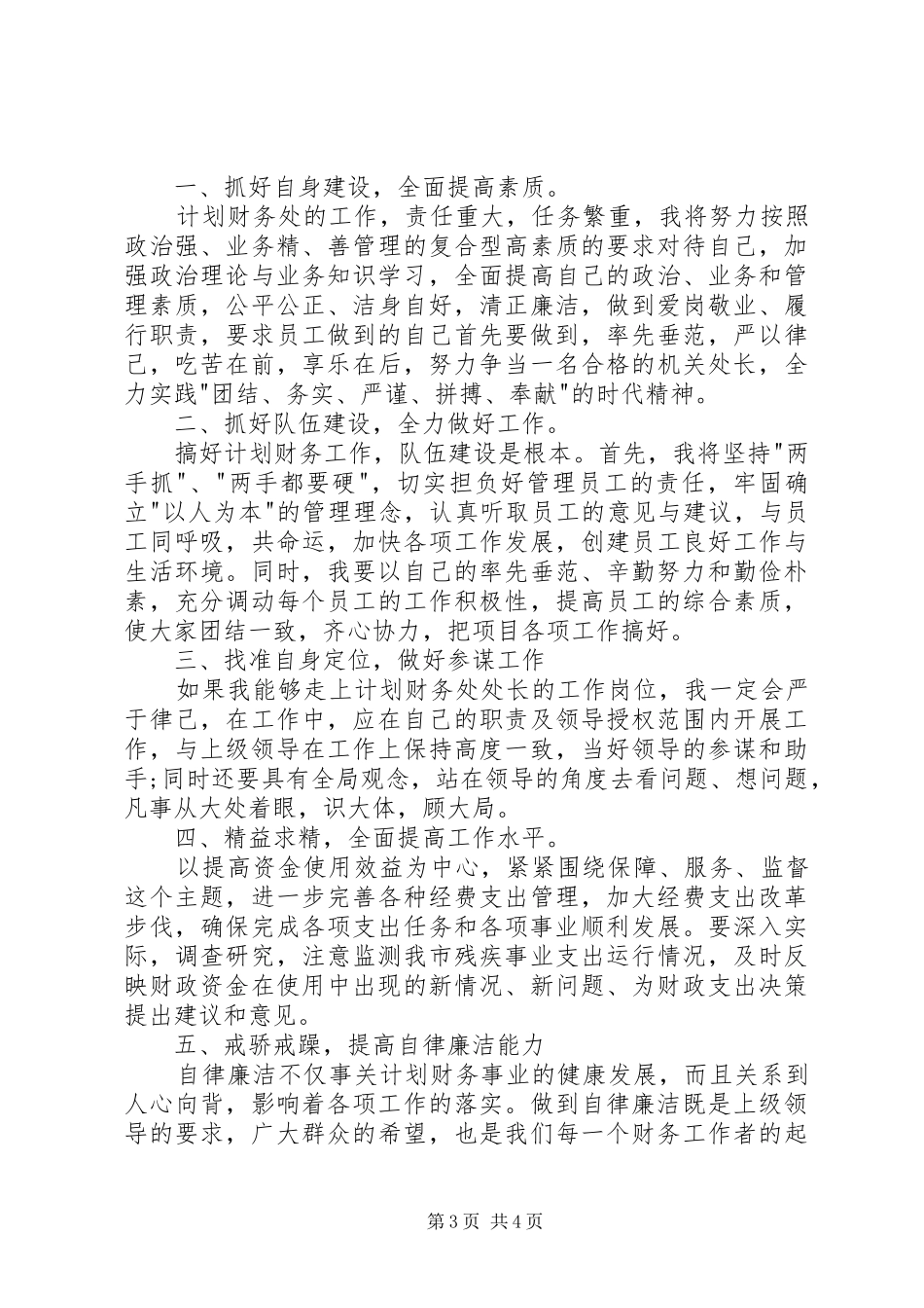 计划财务处正处长竞聘演讲_第3页