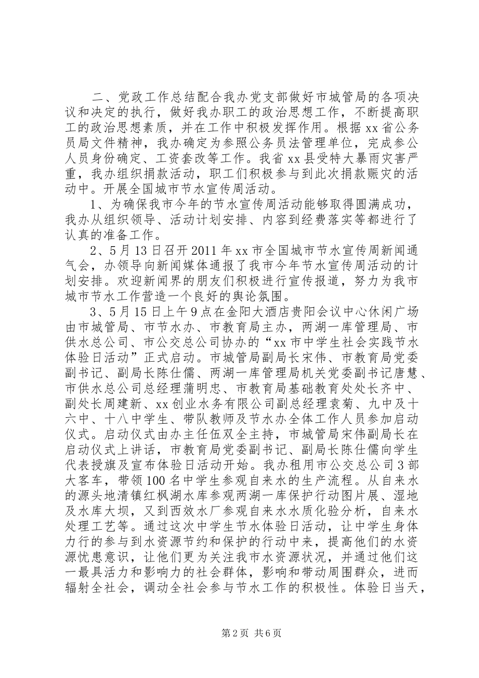 市节水办上半年工作总结及下半年工作安排_第2页
