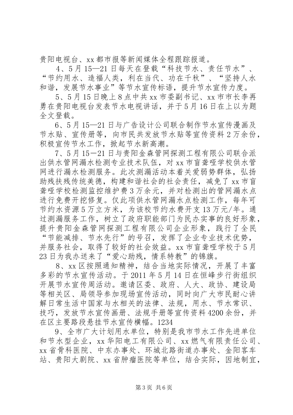 市节水办上半年工作总结及下半年工作安排_第3页