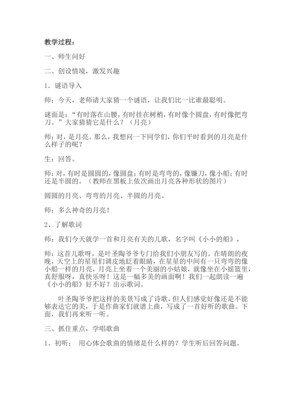 一年级小小的船教学设计_第2页