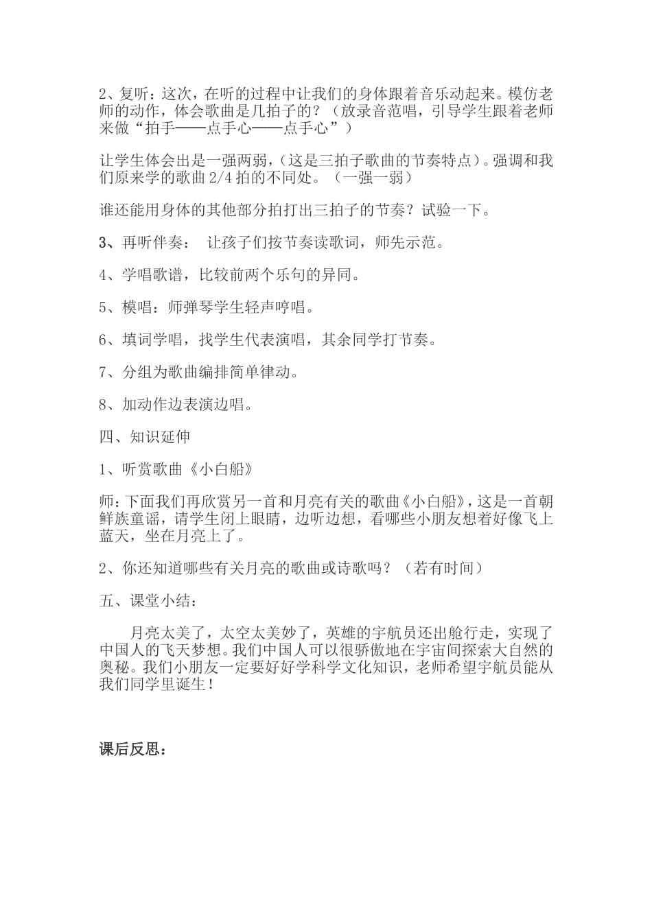 一年级小小的船教学设计_第3页