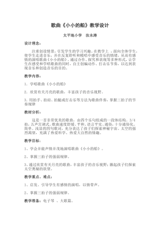 一年级小小的船教学设计