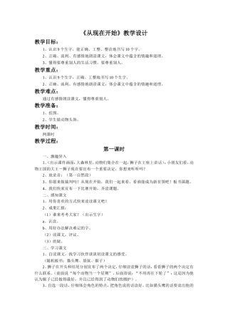 《从现在开始》教学设计2