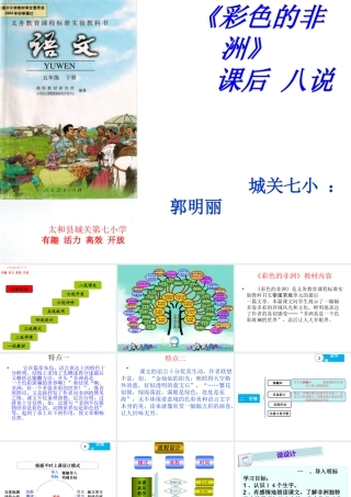 《彩色非洲》课后八说