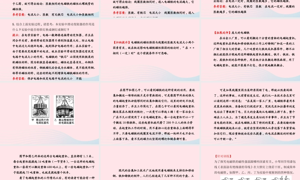 九年级物理下册 第十六章 第三节 电磁铁课件 鲁科版五四制 课件