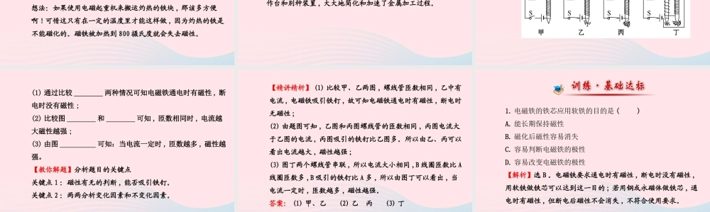 九年级物理下册 第十六章 第三节 电磁铁课件 鲁科版五四制 课件