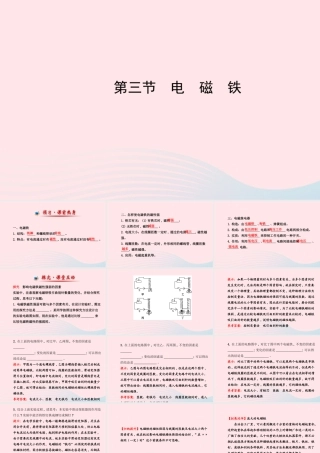 九年级物理下册 第十六章 第三节 电磁铁课件 鲁科版五四制 课件