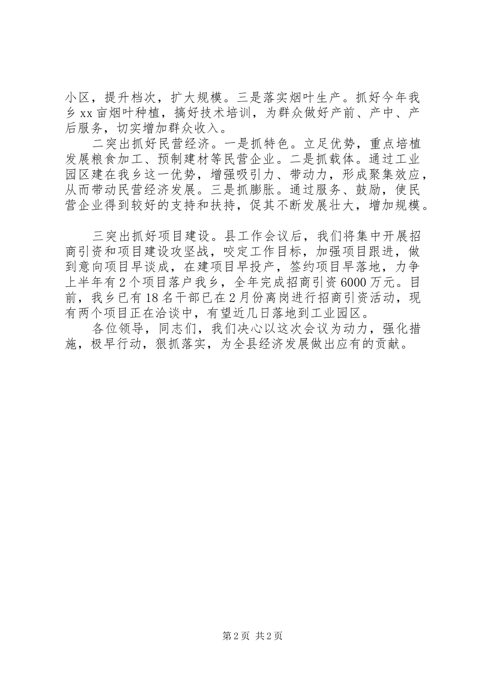 招商引资项目建设工作会发言材料_第2页