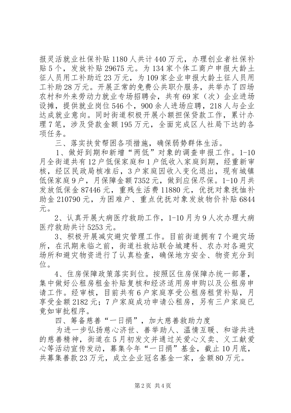 街道社救站XX年度工作总结及明年工作计划_第2页