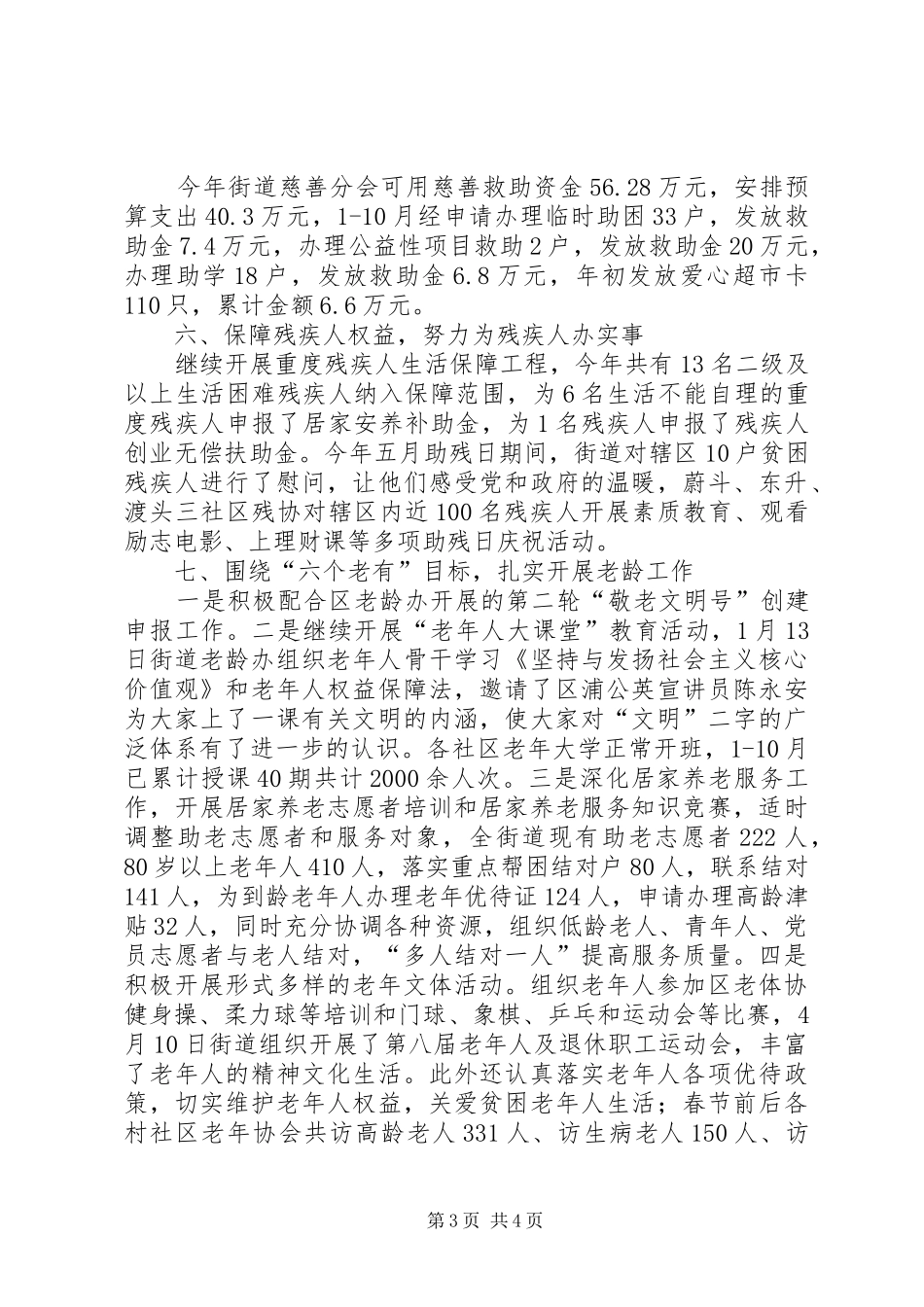 街道社救站XX年度工作总结及明年工作计划_第3页