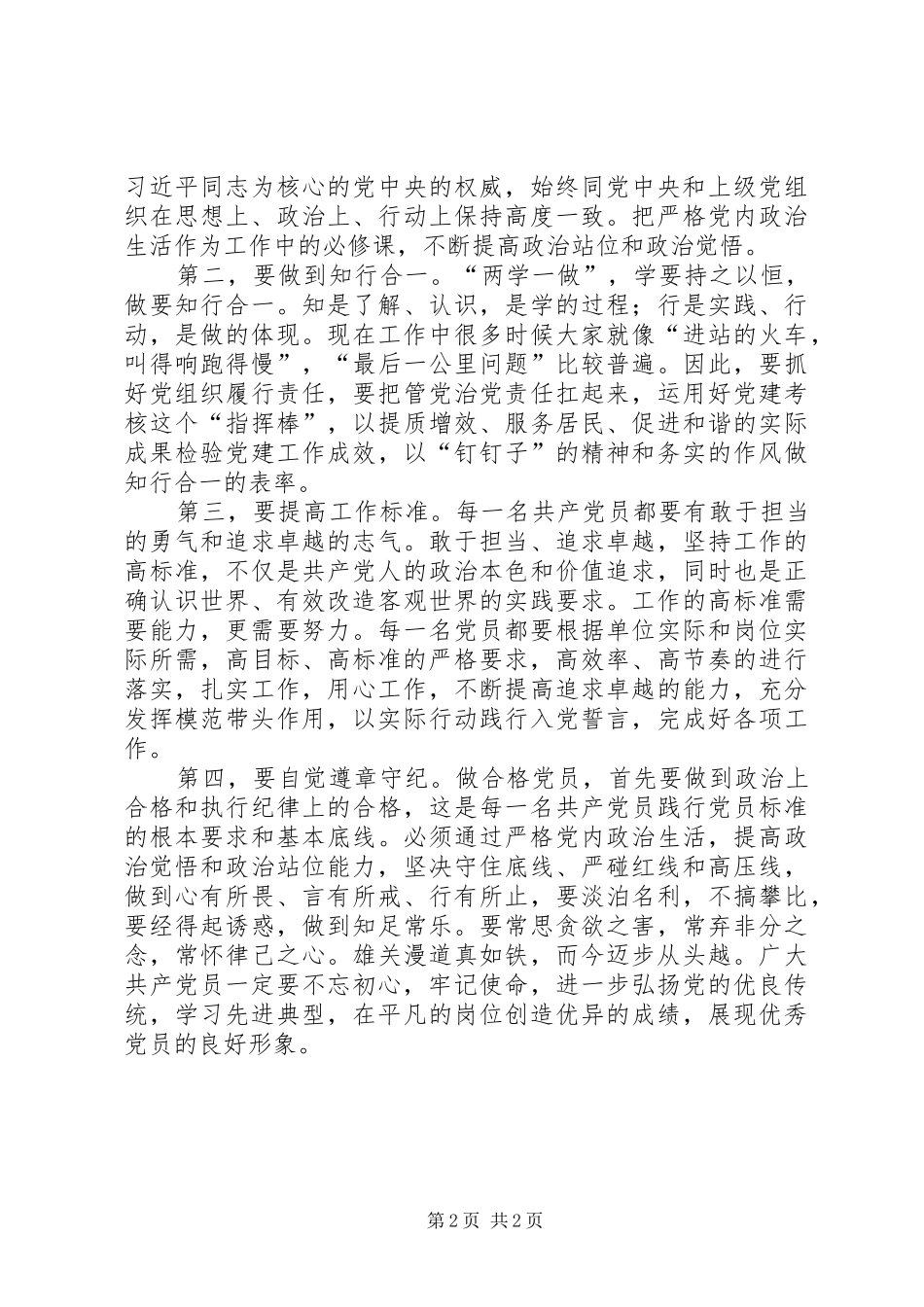 学先进典型、树先锋形象专题研讨会发言稿_第2页