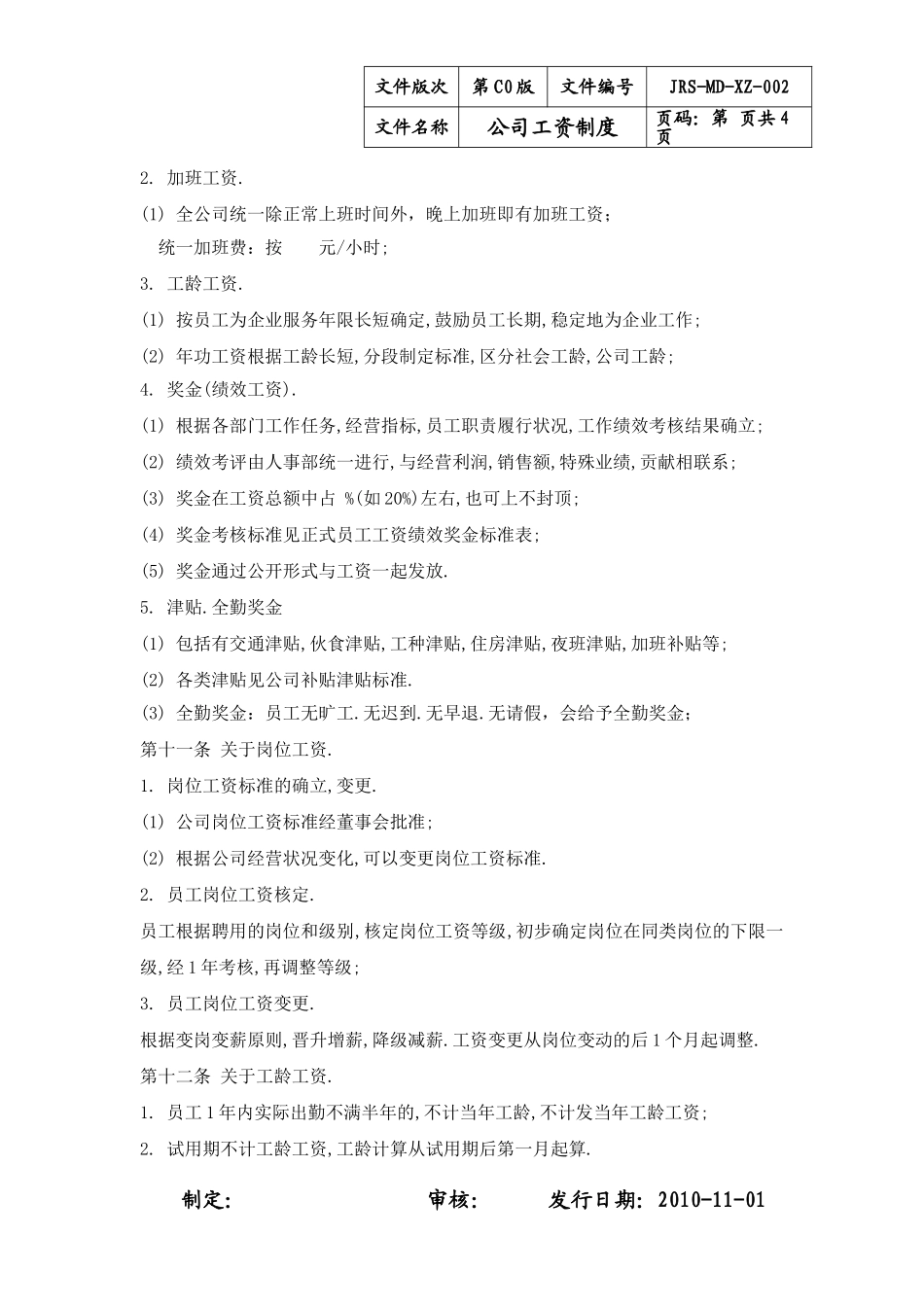 公司工资制度方案_第2页
