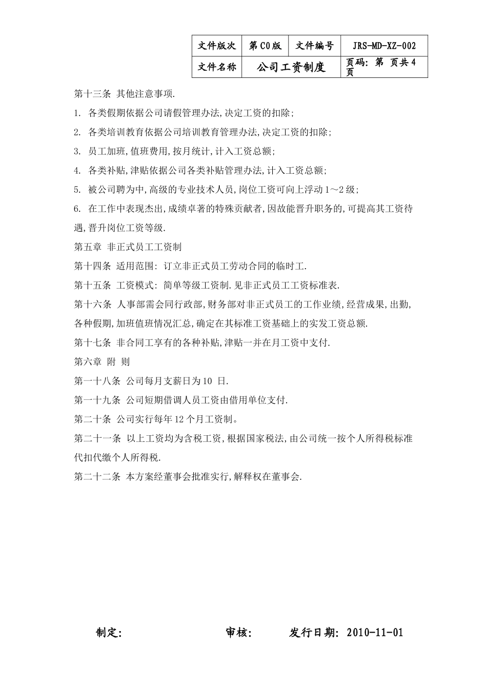 公司工资制度方案_第3页