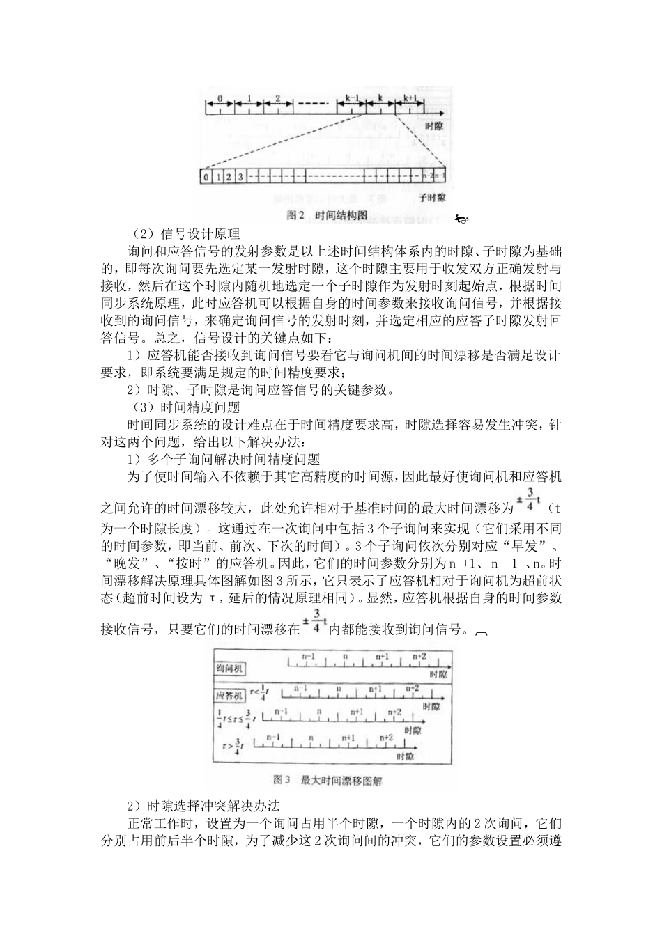 二次雷达系统干扰等问题的解决方法_第3页