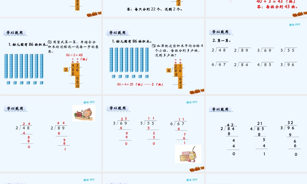 小学数学北师大2011课标版三年级三年级下册分桃子