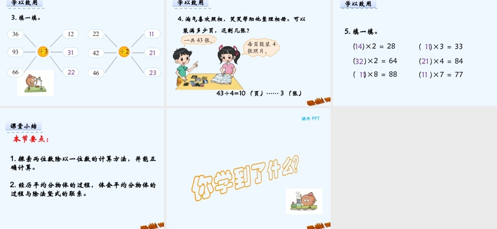 小学数学北师大2011课标版三年级三年级下册分桃子