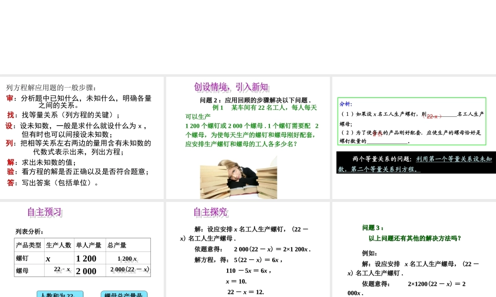 一元一次方程之配套问题