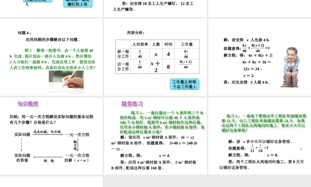 一元一次方程之配套问题