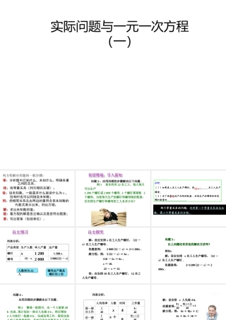 一元一次方程之配套问题