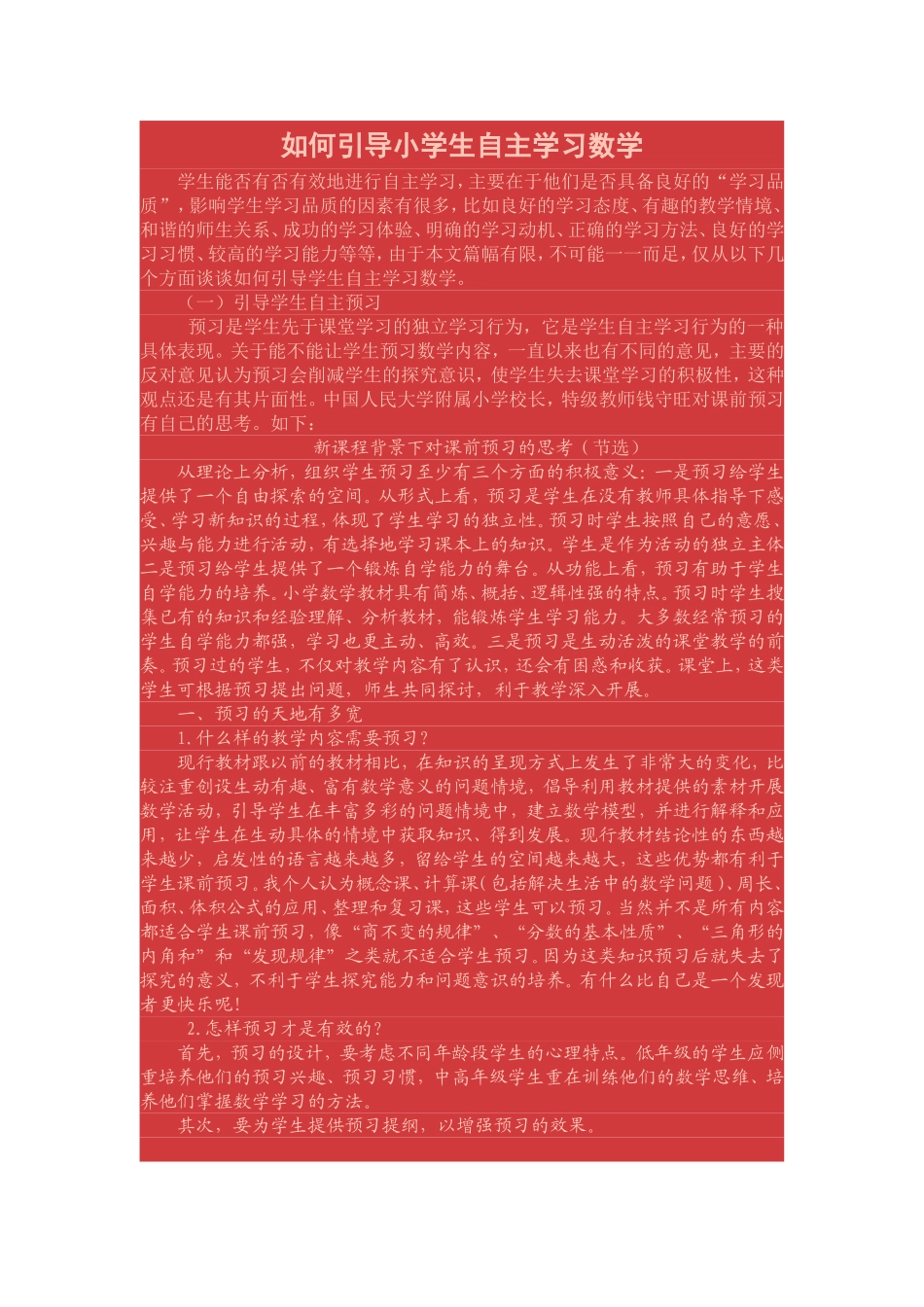 如何引导小学生自主学习数学_第1页