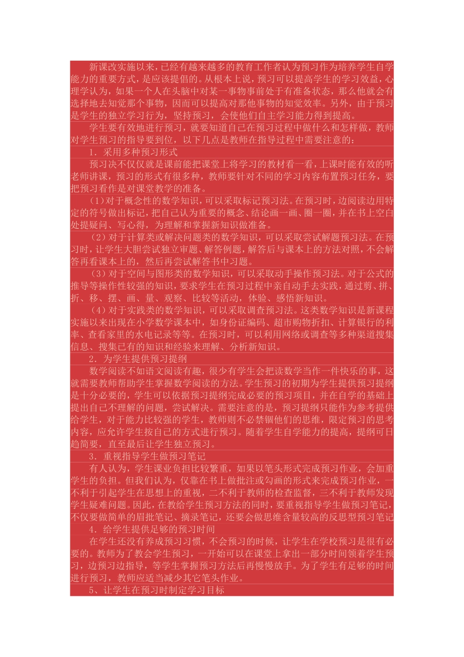 如何引导小学生自主学习数学_第2页