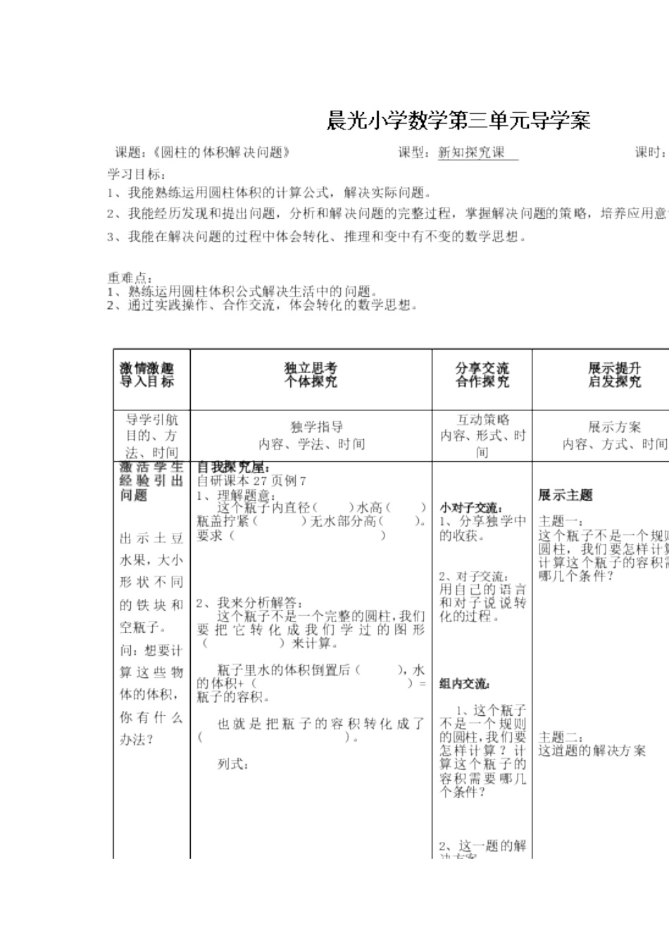 圆柱的体积解决问题导学案宋萍(2)_第1页
