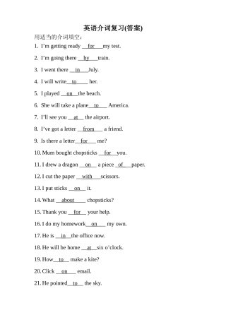 小学阶段英语介词复习小卷(含答案)