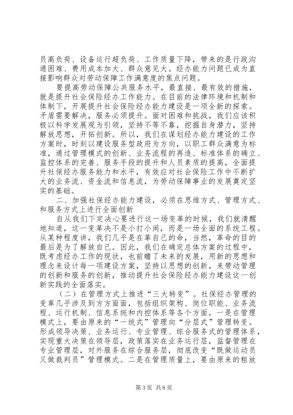 在社保经办能力建设方案论证会上的讲话_第3页