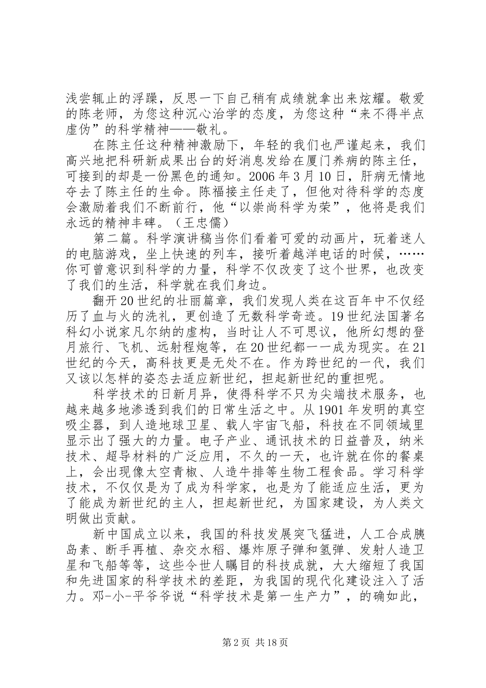 关于科学的演讲稿_第2页