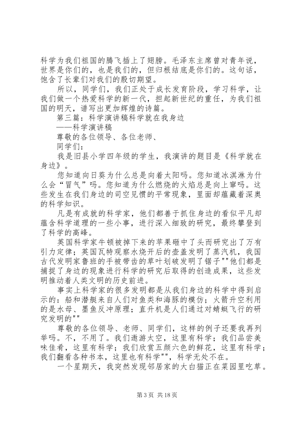 关于科学的演讲稿_第3页