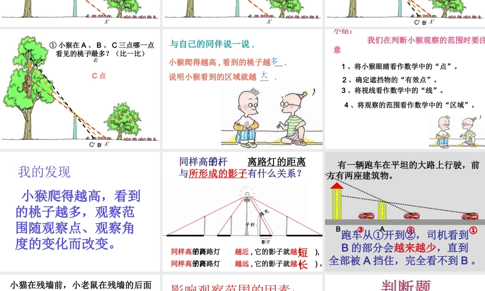 北师大版数学六年级上册《观察的范围》课件(1)1[1]