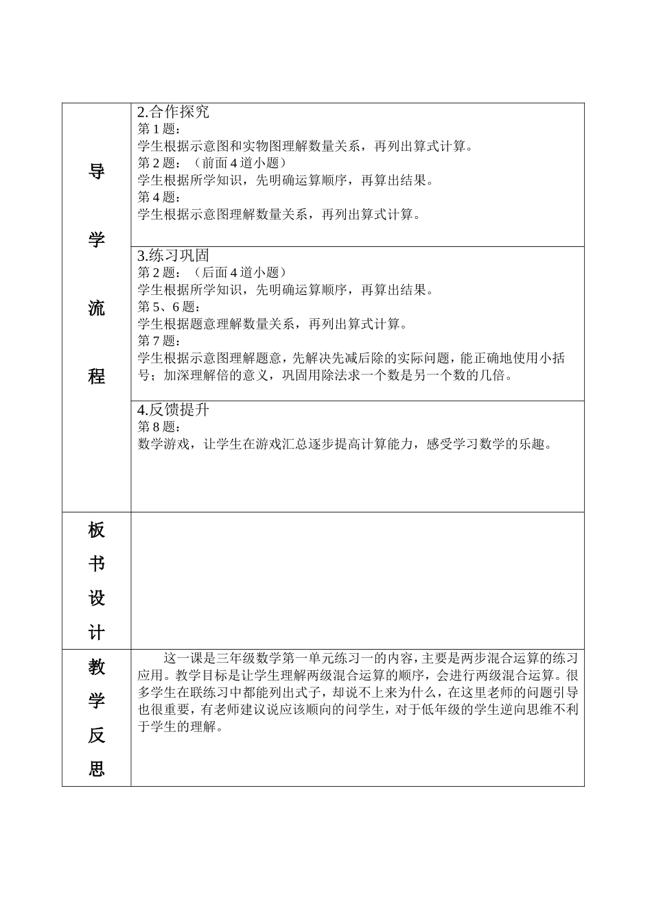 《练习一》教学设计_第2页