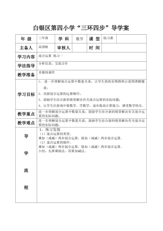 《练习一》教学设计