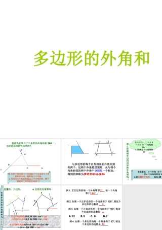 七年级数学下7.3多边形及其内角和课件1人教版 课件