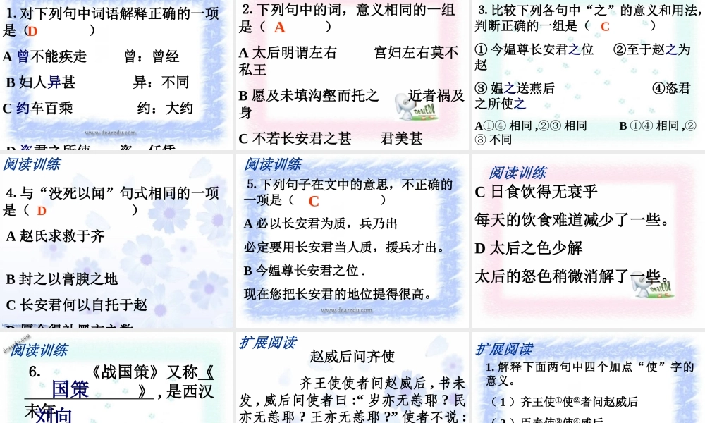 人教版高一语文触龙说赵太后课件