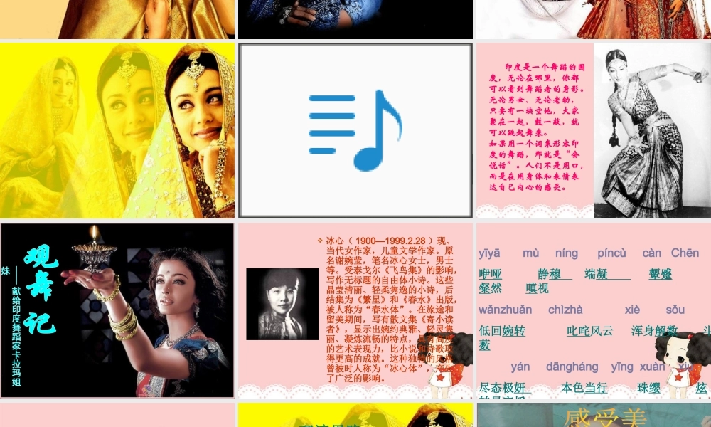 中学七年级语文下册(第19课 观舞记)课件 新人教版 课件