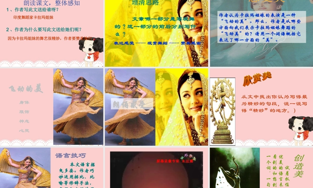 中学七年级语文下册(第19课 观舞记)课件 新人教版 课件