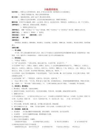 九年级语文鱼我所欲也课件人教版